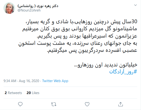 سالروز بازگشت آزادگان