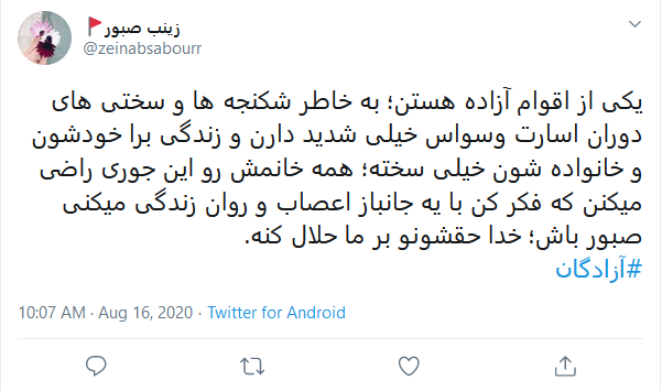سالروز بازگشت آزادگان