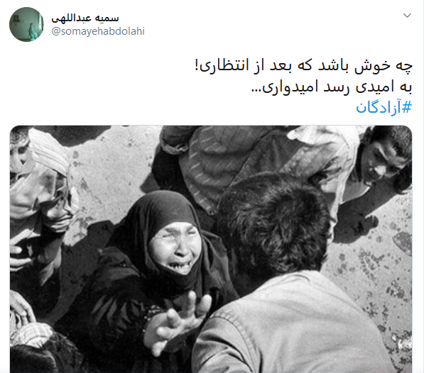 سالروز بازگشت آزادگان