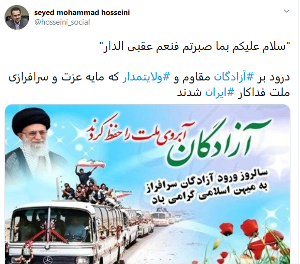 بازگشت آزادگان