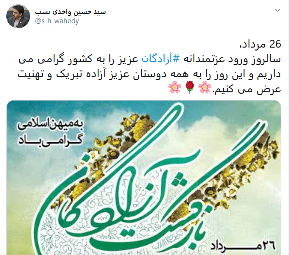 بازگشت آزادگان