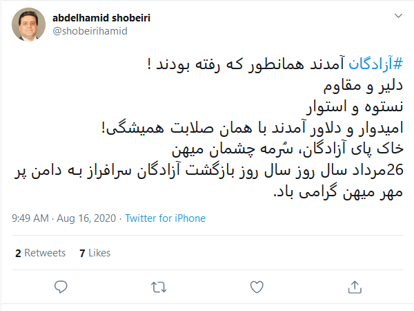 بازگشت آزادگان