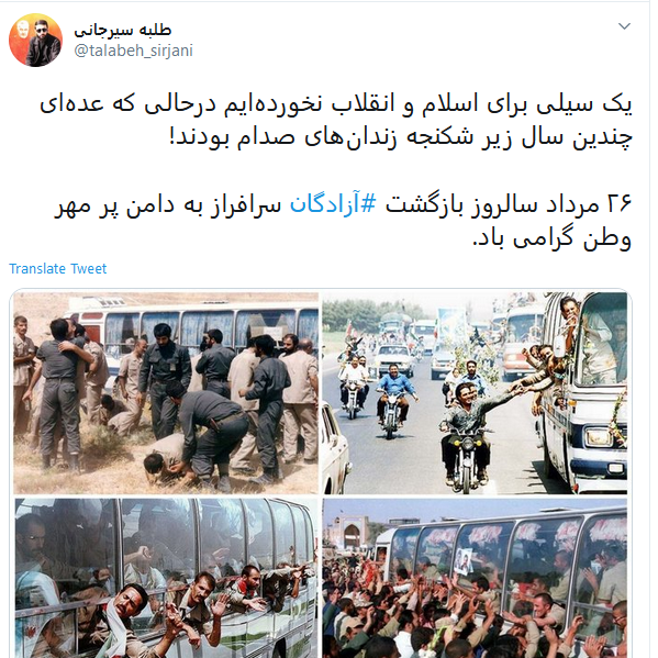 بازگشت آزادگان به وطن 