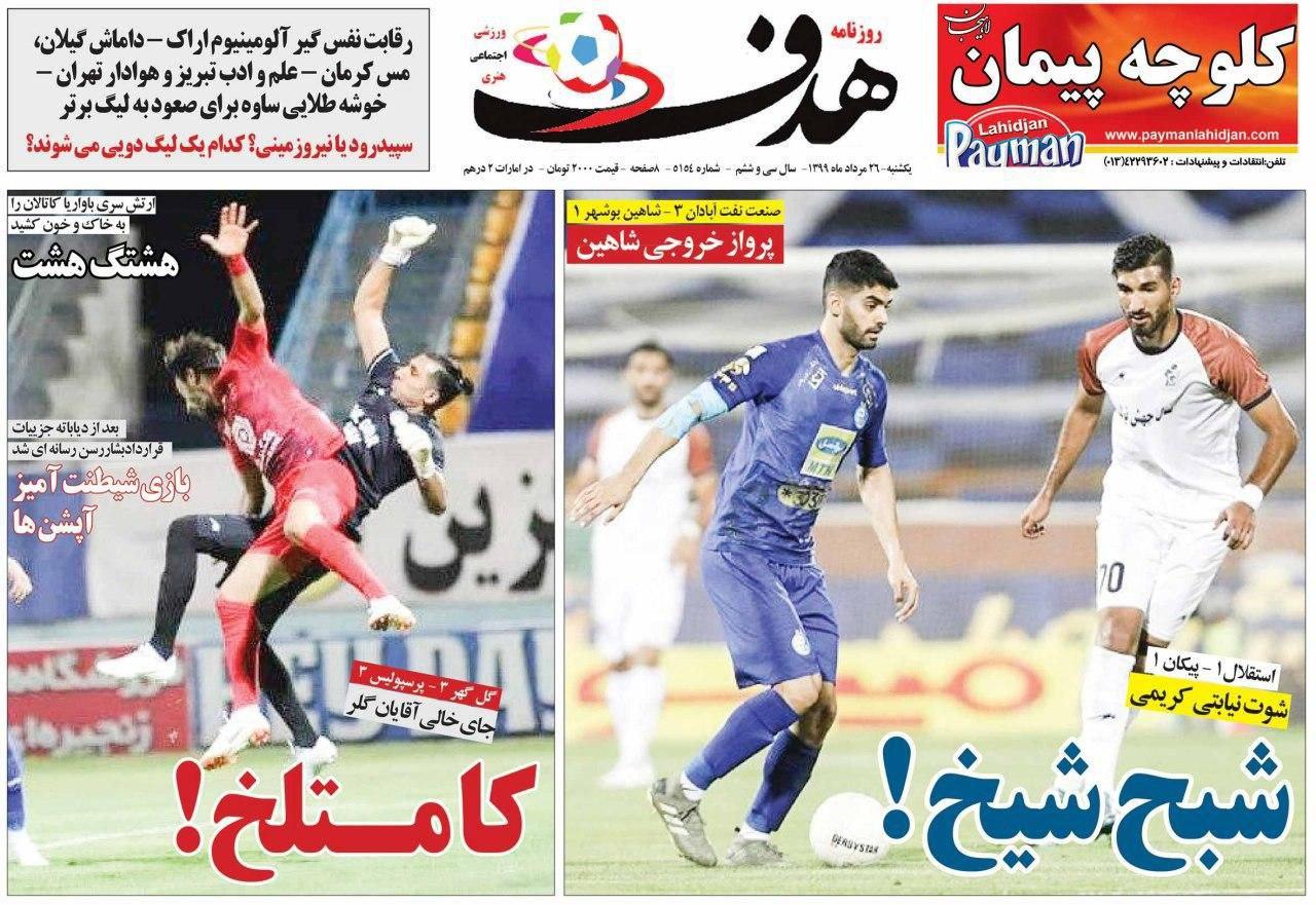 روزنامه هدف - ۲۶ مرداد