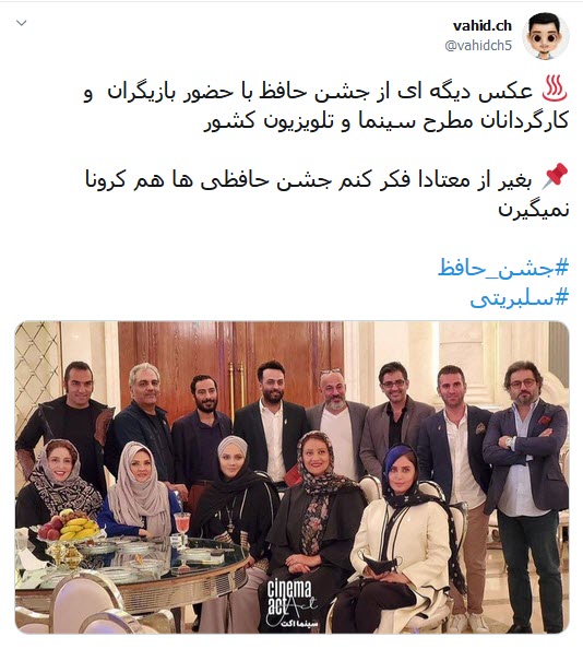 ی&zwnj;هیس، سلبریتی&zwnj;ها کرونا نمگیرند