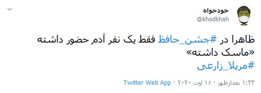اسکار تعطیل شد، اما جشن حافظ، نه!