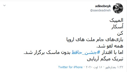 اسکار تعطیل شد، اما جشن حافظ، نه!