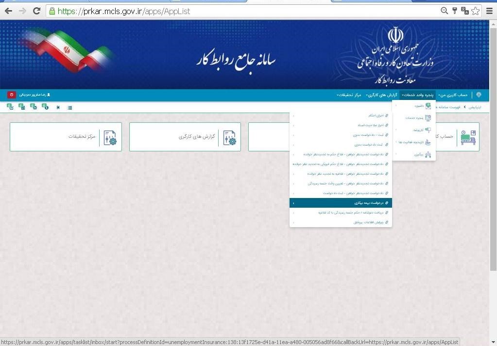 جاماندگان دریافت بیمه بیکاری چطور در سامانه وزارت کار ثبت نام کنند؟ جاماندگان دریافت بیمه بیکاری چطور در سامانه وزارت کار ثبت نام کنند؟