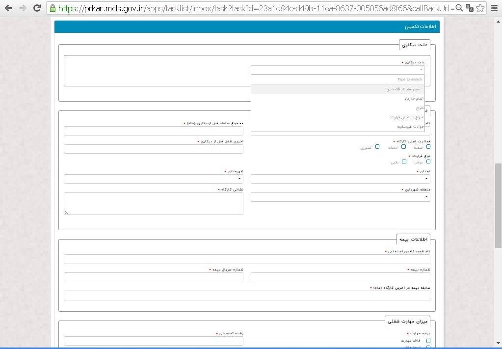 جاماندگان دریافت بیمه بیکاری چطور در سامانه وزارت کار ثبت نام کنند؟ جاماندگان دریافت بیمه بیکاری چطور در سامانه وزارت کار ثبت نام کنند؟
