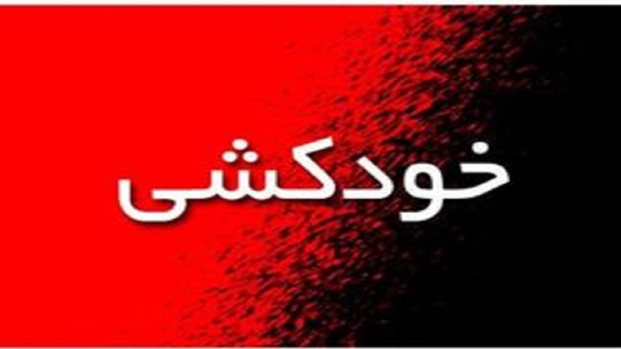 خودکشی نافرجام مرد ۳۵ ساله در هتل میدان فردوسی