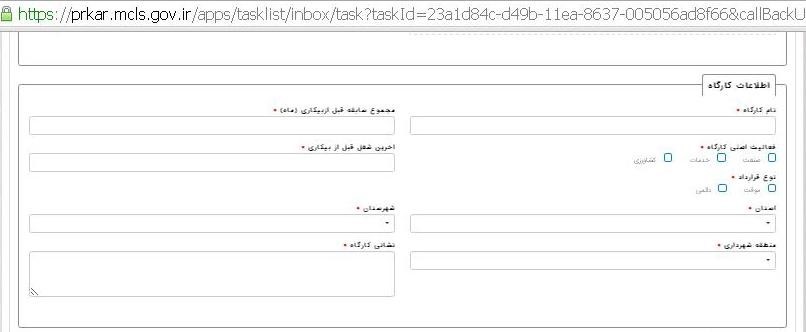 جاماندگان دریافت بیمه بیکاری چطور در سامانه وزارت کار ثبت نام کنند؟ جاماندگان دریافت بیمه بیکاری چطور در سامانه وزارت کار ثبت نام کنند؟