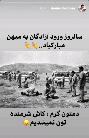 گرامیداشت روز ورود ازادگان به میهن در صفحه هنرمندان گرامیداشت روز ورود ازادگان به میهن در صفحه هنرمندان