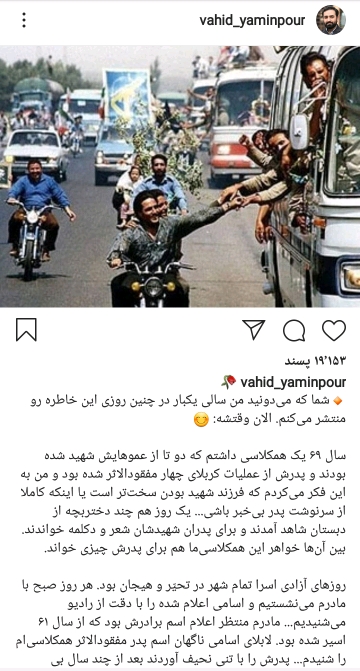 ماجرای ازدواح وحید یامین پور ماجرای ازدواح وحید یامین پور