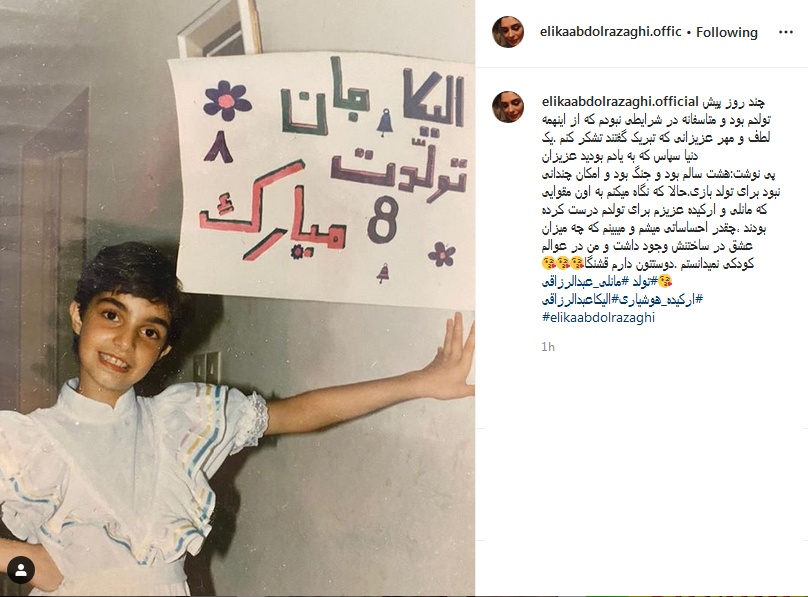 تصویر دیده نشده از الیکا عبدالرزاقی تصویر دیده نشده از الیکا عبدالرزاقی