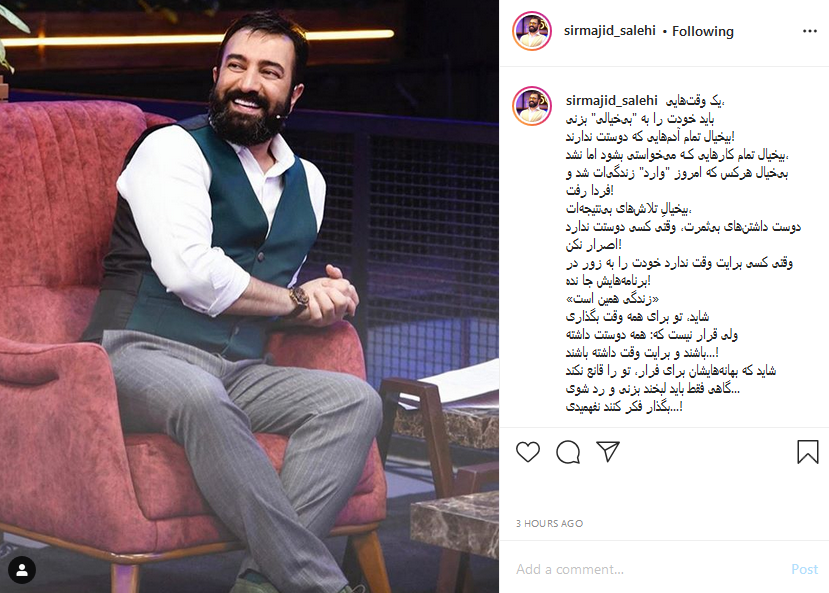 پست جدید مجید صالحی پست جدید مجید صالحی
