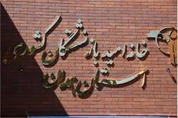بهره برداری از دومین خانه امید بازنشستگان همدان