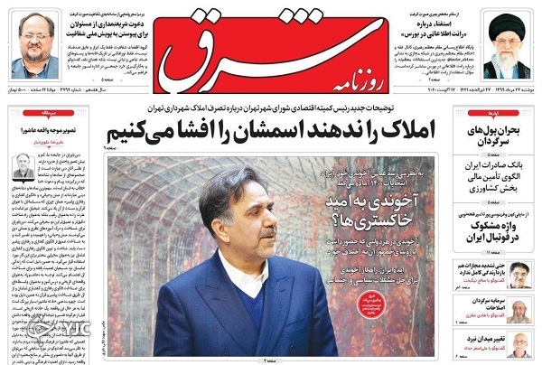 روزنامه های 27 مرداد 99