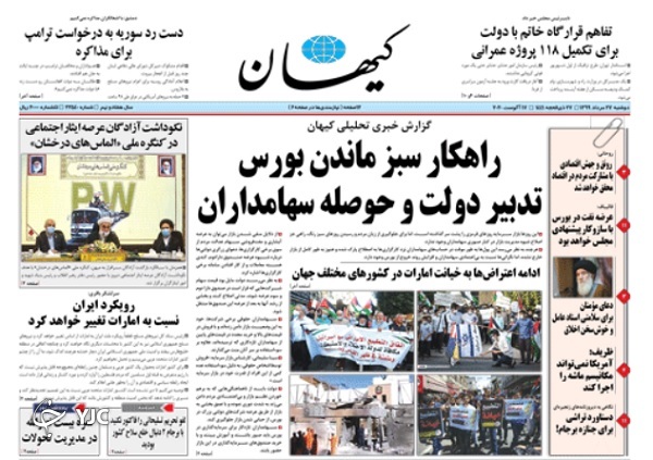 روزنامه های 27 مرداد 99