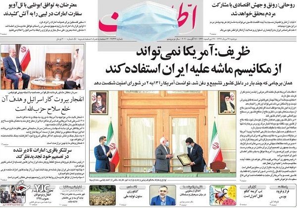 روزنامه های 27 مرداد 99