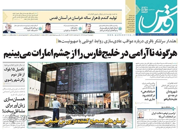 روزنامه های 27 مرداد 99