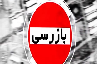 انجام بیش از ۷ هزار و ۹۰۰ بازدید از اماکن عمومی