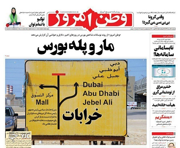 روزنامه های 27 مرداد 99
