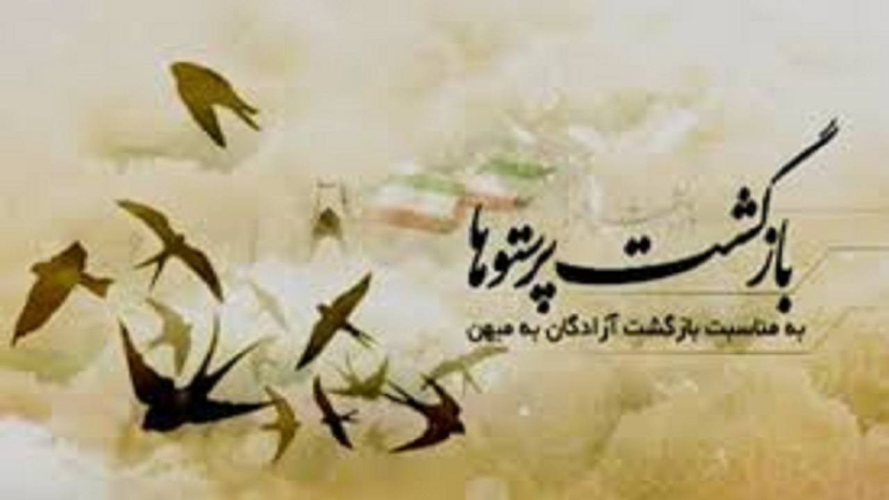 آزادگان، اسوه مقاومت ، پایداری و یادگاران  دفاع مقدس