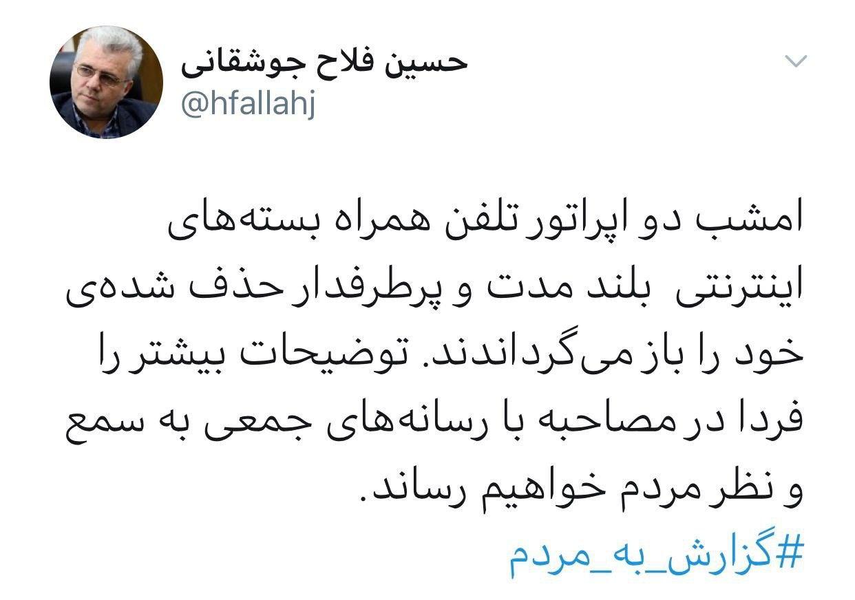 اپراتور&zwnj;ها بسته&zwnj;های اینترنت حذف شده خود را بر می&zwnj;گردانند