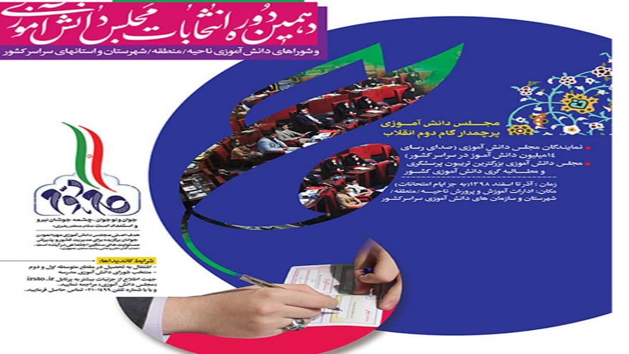 راهیابی دانش آموزان خرمشهری به مجلس دانش آموزی