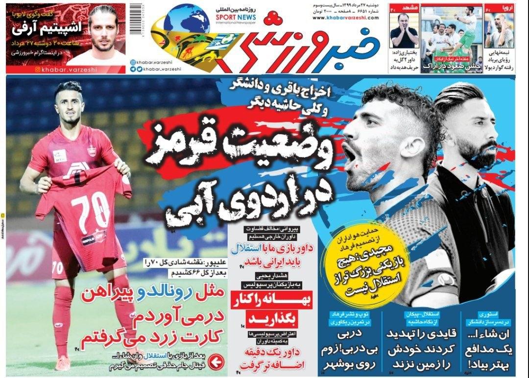 خبرورزشی - ۲۷ مرداد