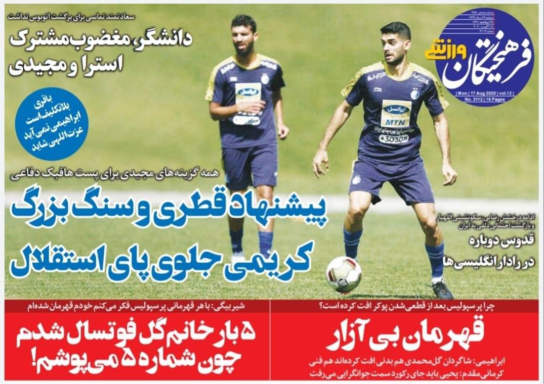 فرهیختگان ورزشی - ۲۷ مرداد