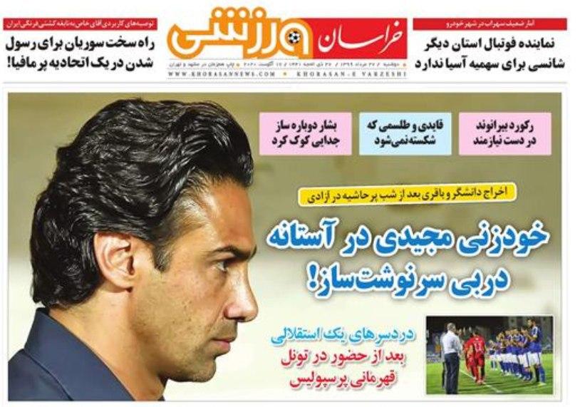 خراسان ورزشی - ۲۷ مرداد