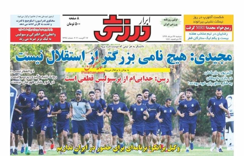 ابرارورزشی - ۲۷ مرداد