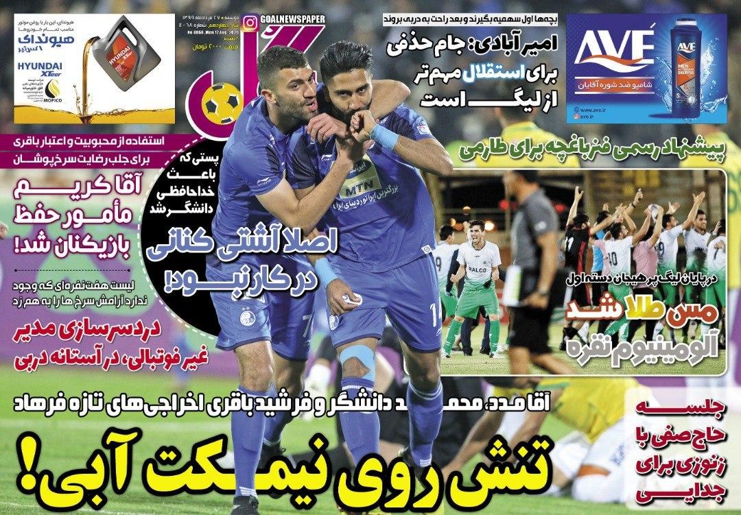 روزنامه گل - ۲۷ مرداد