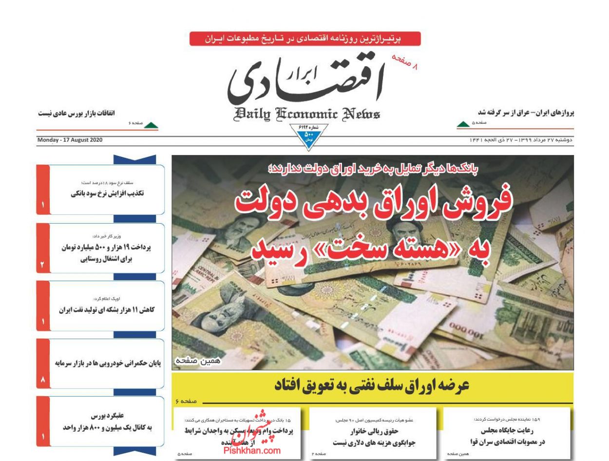 سرنوشت اوراق سلف نفتی در ابهام/ بساز و بفروش ها در ایستگاه پرداخت مالیات/ تکذیب افزایش نرخ سود بانکی سرنوشت اوراق سلف نفتی در ابهام/ بساز و بفروش ها در ایستگاه پرداخت مالیات/ تکذیب افزایش نرخ سود بانکی