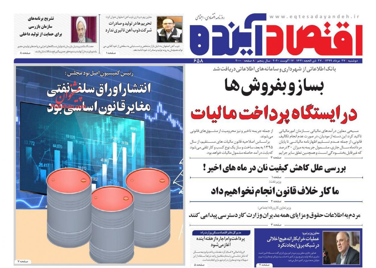 سرنوشت اوراق سلف نفتی در ابهام/ بساز و بفروش ها در ایستگاه پرداخت مالیات/ تکذیب افزایش نرخ سود بانکی سرنوشت اوراق سلف نفتی در ابهام/ بساز و بفروش ها در ایستگاه پرداخت مالیات/ تکذیب افزایش نرخ سود بانکی
