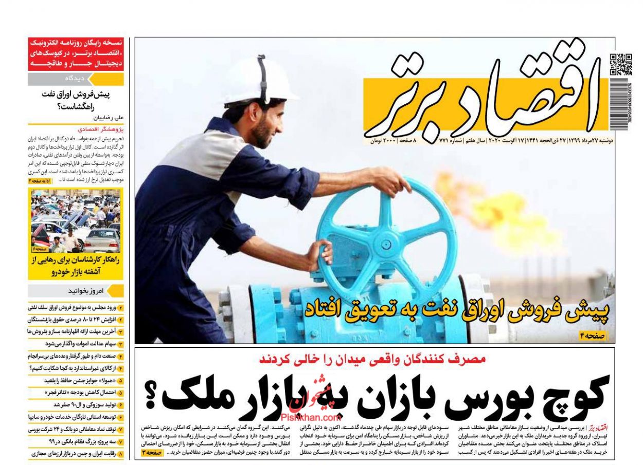 سرنوشت اوراق سلف نفتی در ابهام/ بساز و بفروش ها در ایستگاه پرداخت مالیات/ تکذیب افزایش نرخ سود بانکی سرنوشت اوراق سلف نفتی در ابهام/ بساز و بفروش ها در ایستگاه پرداخت مالیات/ تکذیب افزایش نرخ سود بانکی