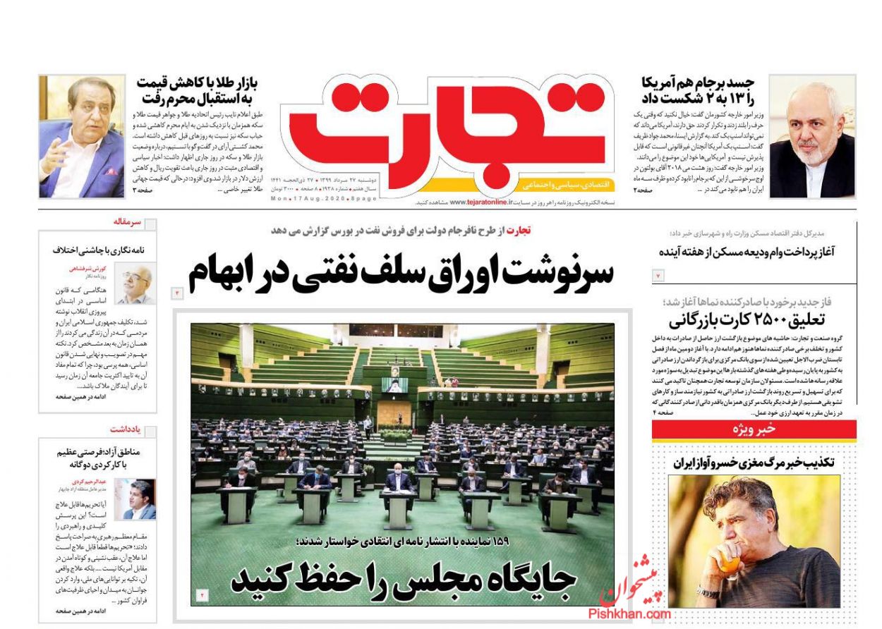سرنوشت اوراق سلف نفتی در ابهام/ بساز و بفروش ها در ایستگاه پرداخت مالیات/ تکذیب افزایش نرخ سود بانکی سرنوشت اوراق سلف نفتی در ابهام/ بساز و بفروش ها در ایستگاه پرداخت مالیات/ تکذیب افزایش نرخ سود بانکی