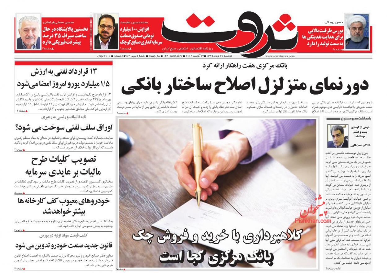 سرنوشت اوراق سلف نفتی در ابهام/ بساز و بفروش ها در ایستگاه پرداخت مالیات/ تکذیب افزایش نرخ سود بانکی سرنوشت اوراق سلف نفتی در ابهام/ بساز و بفروش ها در ایستگاه پرداخت مالیات/ تکذیب افزایش نرخ سود بانکی