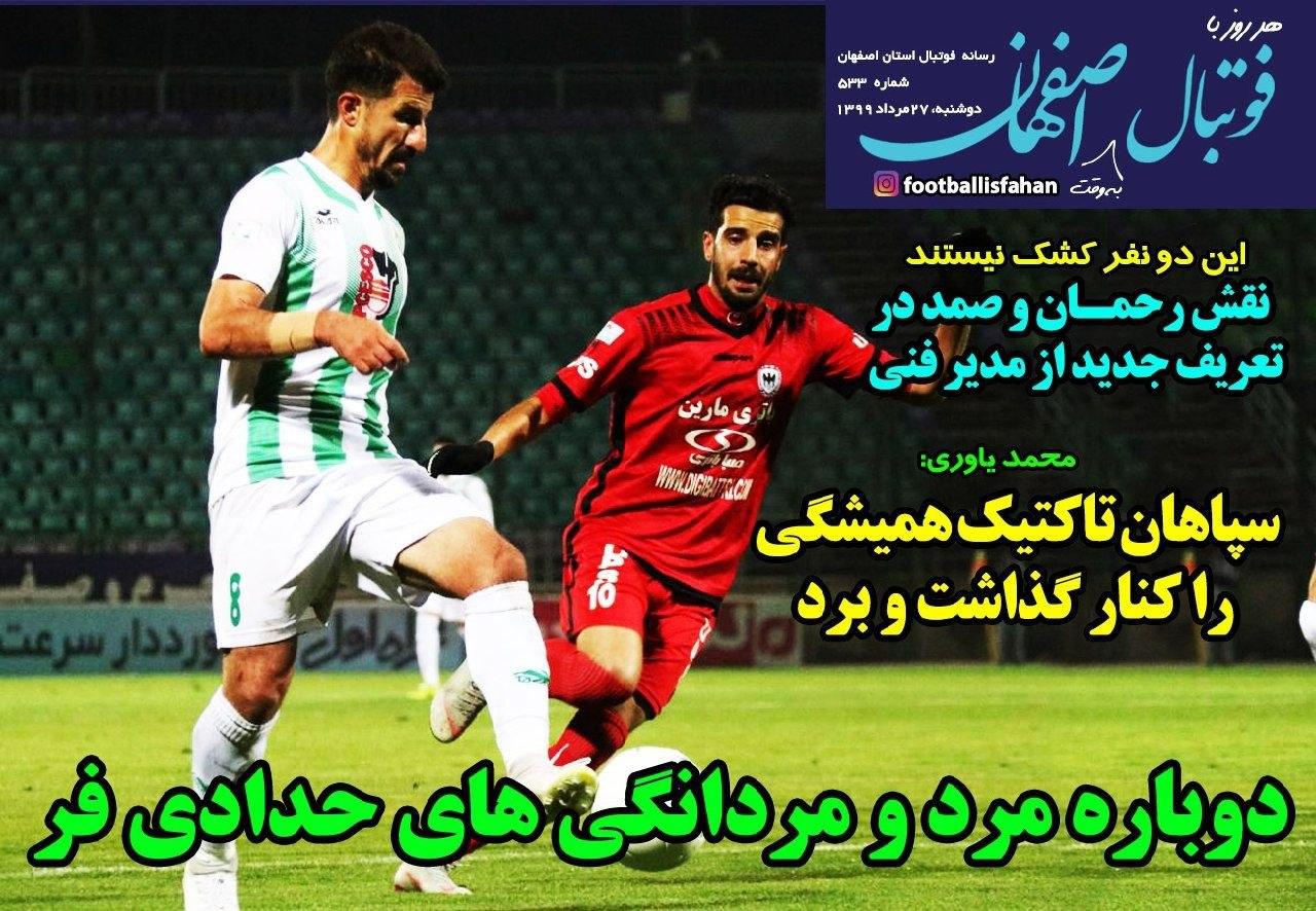 فوتبال اصفهان - ۲۷ مرداد