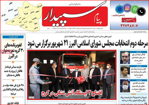 نیم صفحه نخست روزنامه&zwnj;های استانی؛