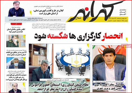 نیم صفحه نخست روزنامه&zwnj;های استانی؛