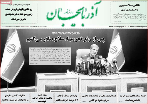 نیم صفحه نخست روزنامه&zwnj;های استانی؛