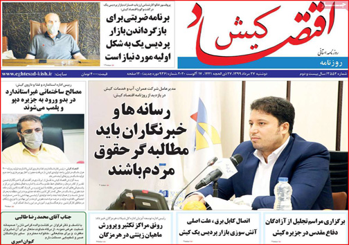 نیم صفحه نخست روزنامه&zwnj;های استانی؛