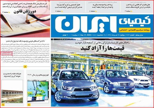نیم صفحه نخست روزنامه&zwnj;های استانی؛