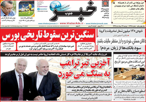 نیم صفحه نخست روزنامه&zwnj;های استانی؛