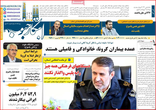 نیم صفحه نخست روزنامه&zwnj;های استانی؛