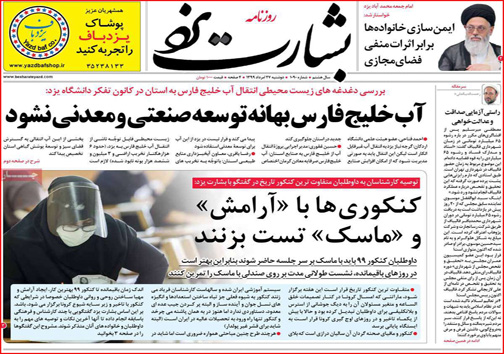 نیم صفحه نخست روزنامه&zwnj;های استانی؛