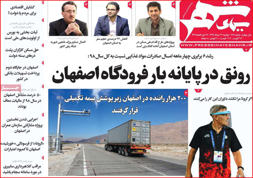 نیم صفحه نخست روزنامه&zwnj;های استانی؛