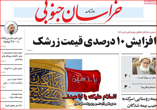 نیم صفحه نخست روزنامه&zwnj;های استانی؛